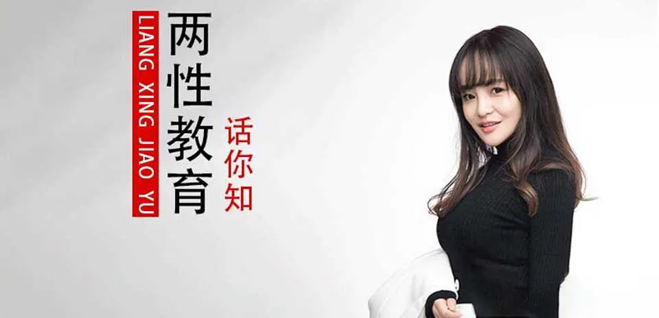 图片[1]-《两性教育话你知》吴么西恋爱心理课：你的第一堂成年礼课程-元气ACG-绅士游戏下载基地！