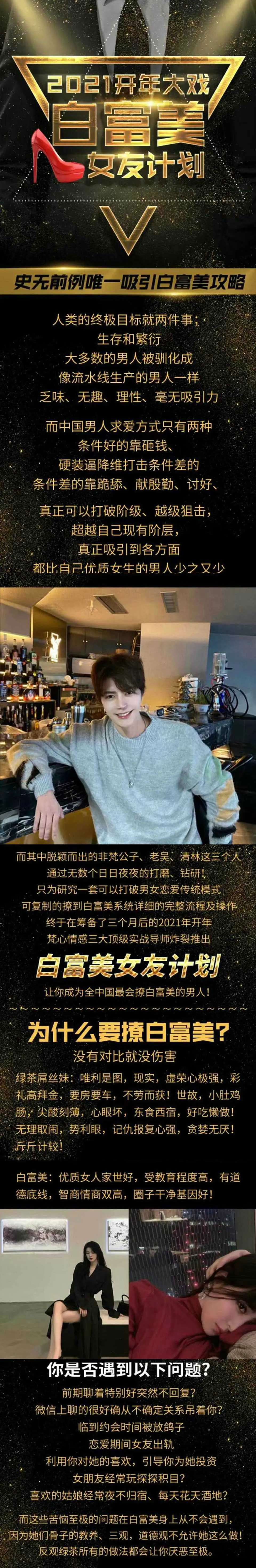 图片[1]-《白富美女友计划》梵公子史无前例吸引白富美攻略视频课-元气ACG-绅士游戏下载基地！