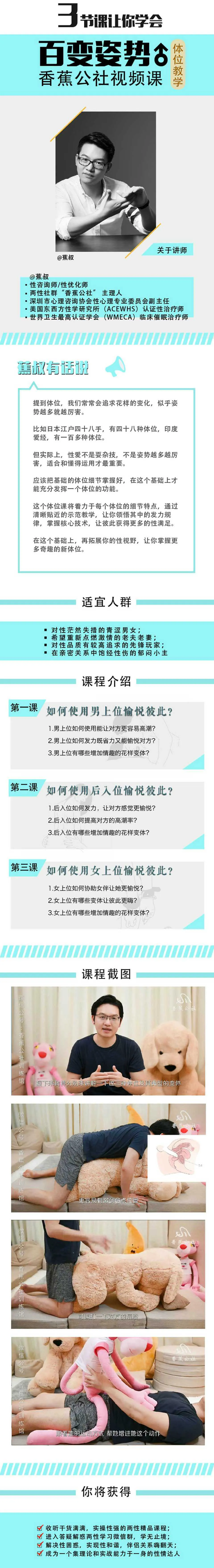 图片[1]-《百变姿势男+女性体位》香蕉公社体位课完整版视频教程-元气ACG-绅士游戏下载基地！