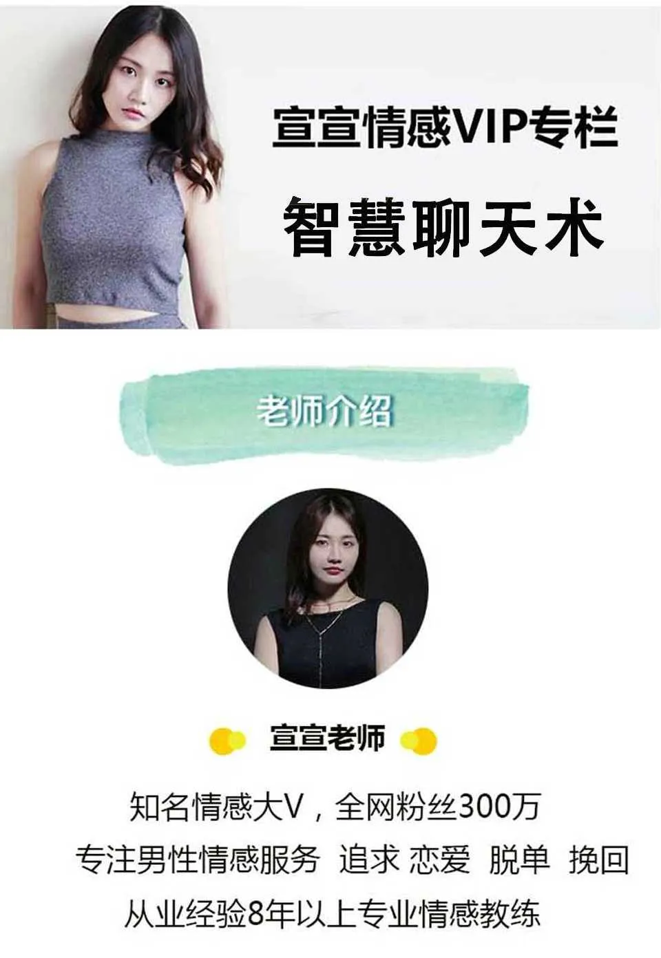 图片[1]-宣宣情感VIP专栏：智慧聊天术 和女生无障碍高情商的聊天资料教程-元气ACG-绅士游戏下载基地！