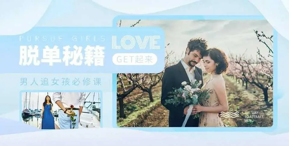 图片[1]-泰阳：完全追到女孩必修课 脱单秘籍get起来-元气ACG-绅士游戏下载基地！