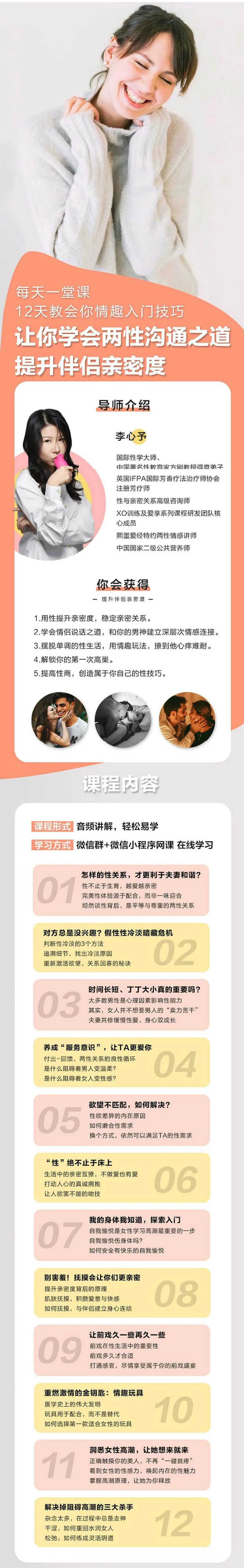 图片[1]-两性沟通之道提升伴侣亲密度 12天提升性与亲密关系训练课-元气ACG-绅士游戏下载基地！
