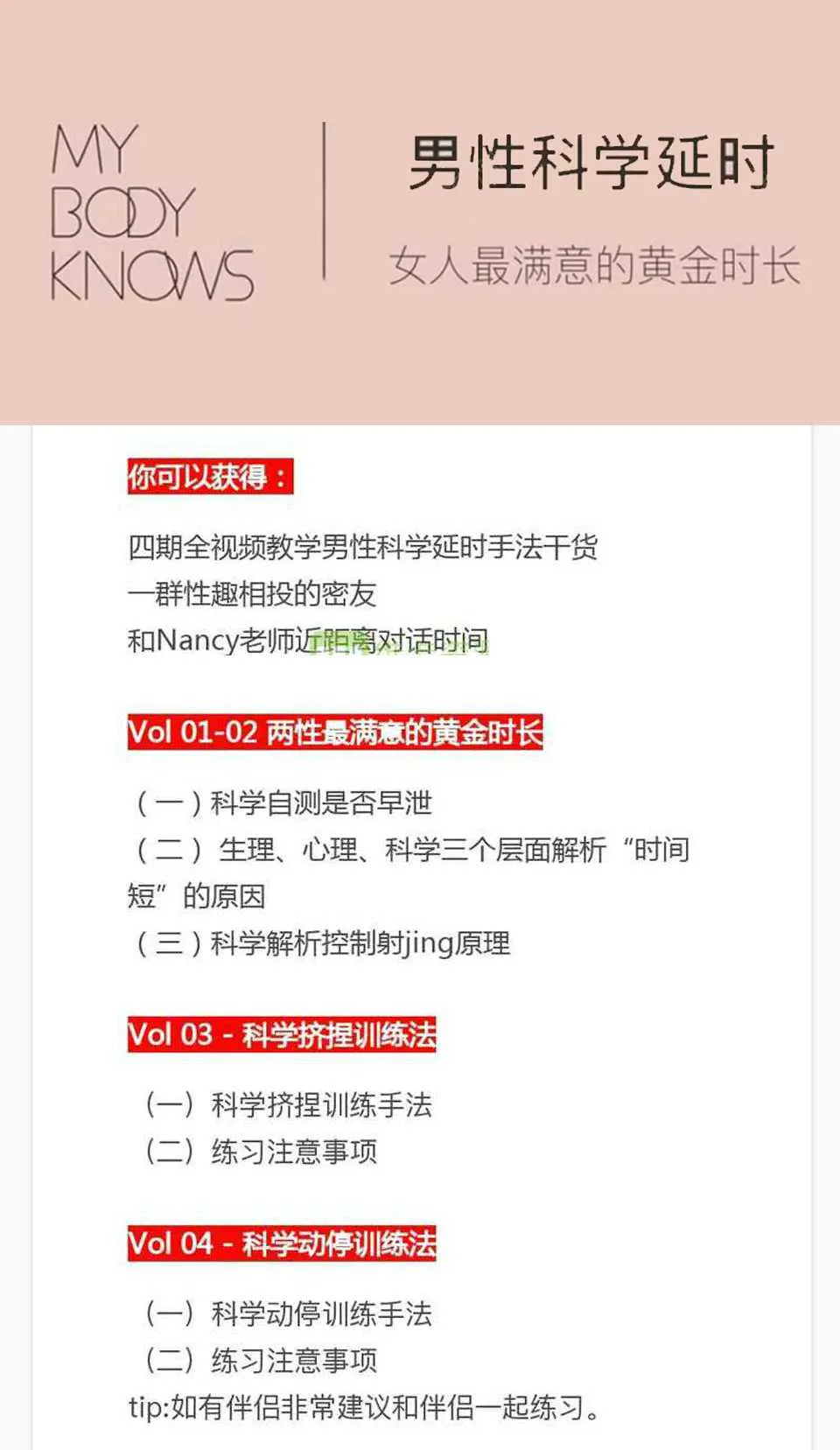 图片[1]-男性躯体科学延时 罗南希延时课视频教程-元气ACG-绅士游戏下载基地！