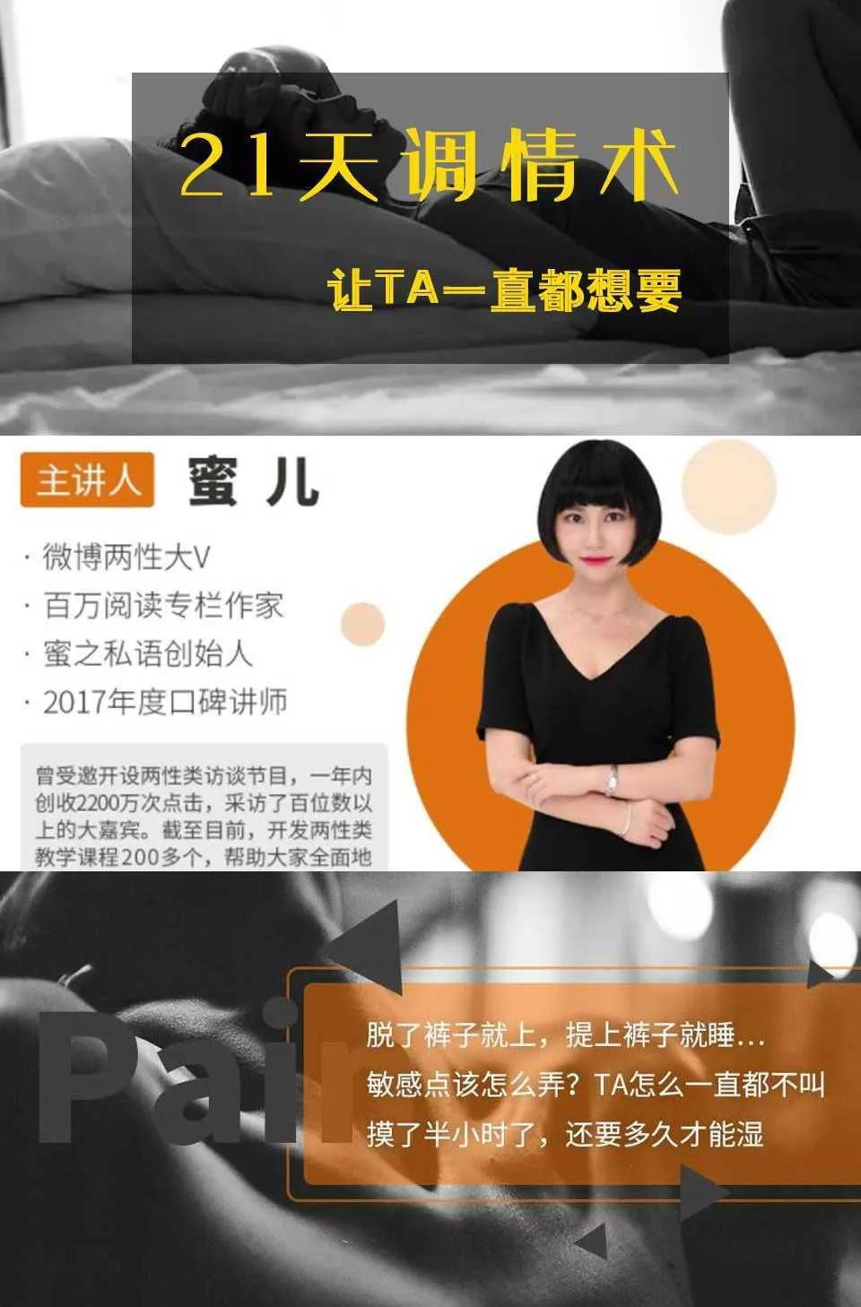 图片[1]-21天调情术让TA一直都想要 微博大V蜜儿培训音频教程-元气ACG-绅士游戏下载基地！