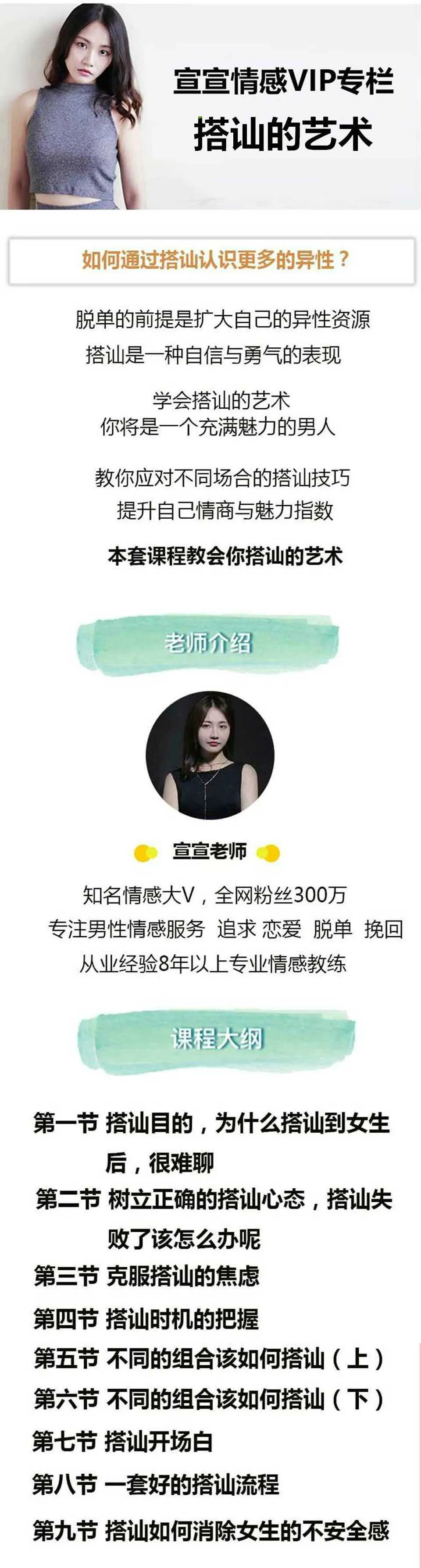 图片[1]-宣宣情感VIP专栏：搭讪的艺术 教你一套完美的搭讪技巧视频教程-元气ACG-绅士游戏下载基地！