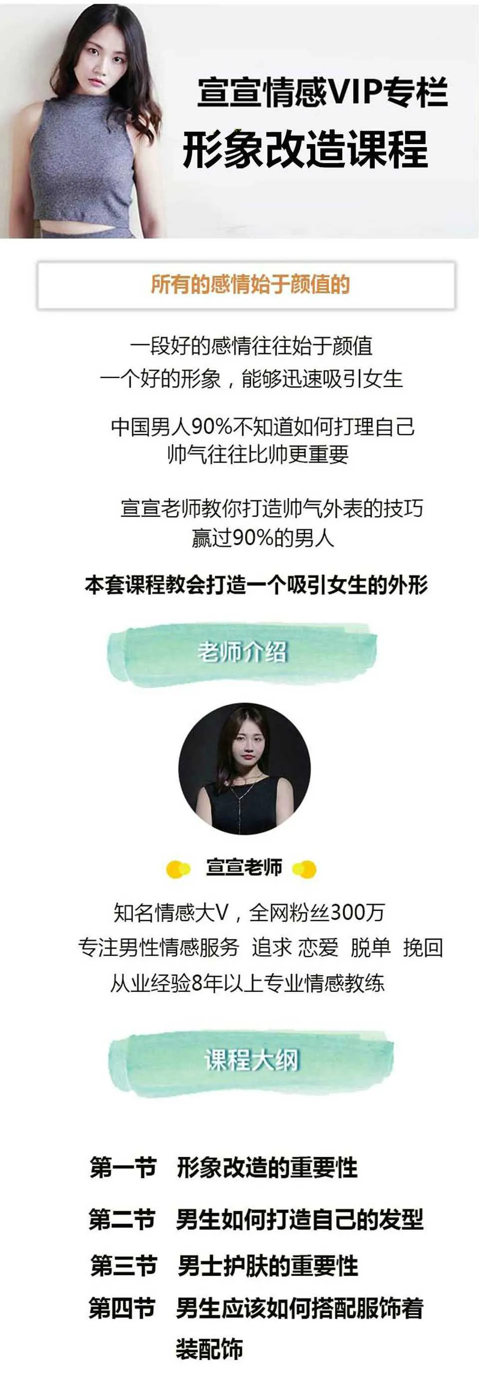 图片[1]-宣宣情感VIP专栏：宣宣教你形象穿搭与改造 形象改造视频教程-元气ACG-绅士游戏下载基地！