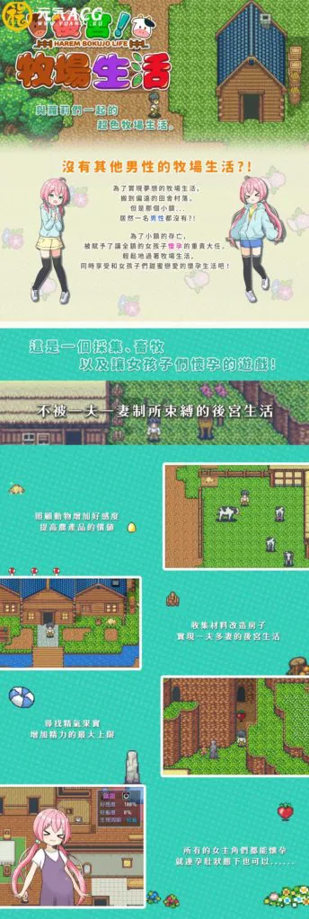 图片[1]-ハーレム!牧場らいふ / 後宮!牧場生活 双端PC+JOI-元气ACG-绅士游戏下载基地！