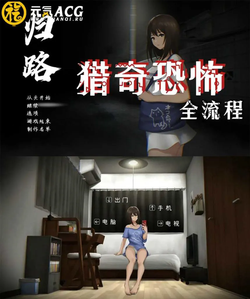 图片[1]-归路（還道) 还道-累ノ夜- / 归路 精翻汉化版+全CG/恐怖探索SLG 双端PC+安卓游戏-元气ACG-绅士游戏下载基地！