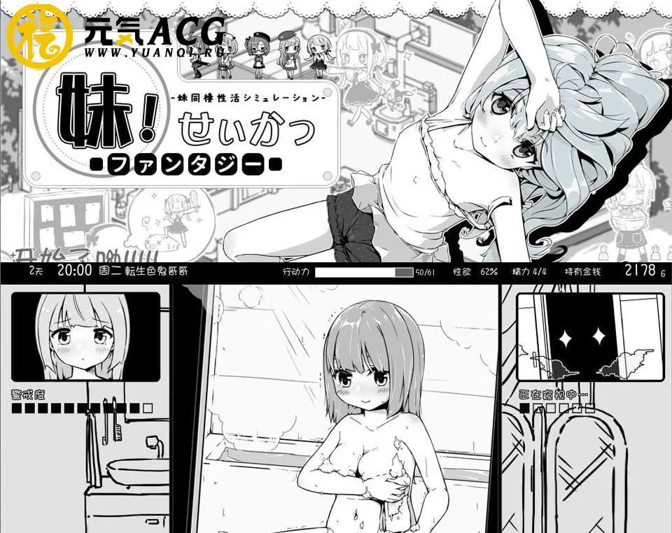 图片[1]-妹同居黑白2：异世界幻想 V1.43v2精翻汉化步兵PC版-元气ACG-绅士游戏下载基地！