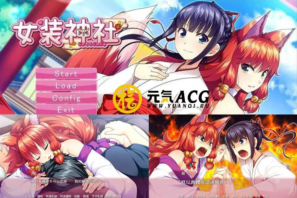 图片[1]-女装神社 Trap Shrine 官方中文无码魔改PC版-元气ACG-绅士游戏下载基地！
