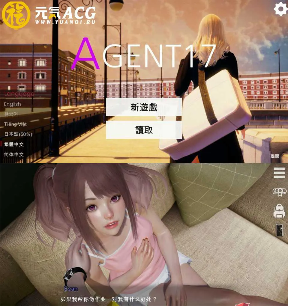 图片[1]-特工17 Ver.22.1 简体中文官版 三端PC+安卓+MAC版-元气ACG-绅士游戏下载基地！