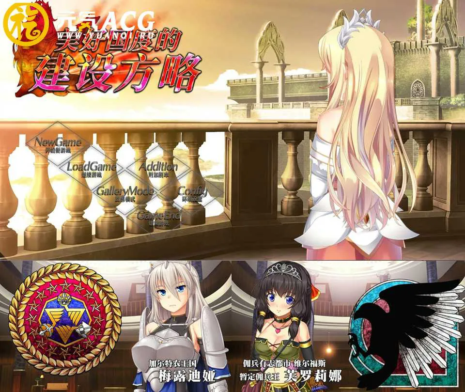 图片[1]-美好国度的建设方略V1.05DLC全特典官中步兵版+存档+动画PC版-元气ACG-绅士游戏下载基地！