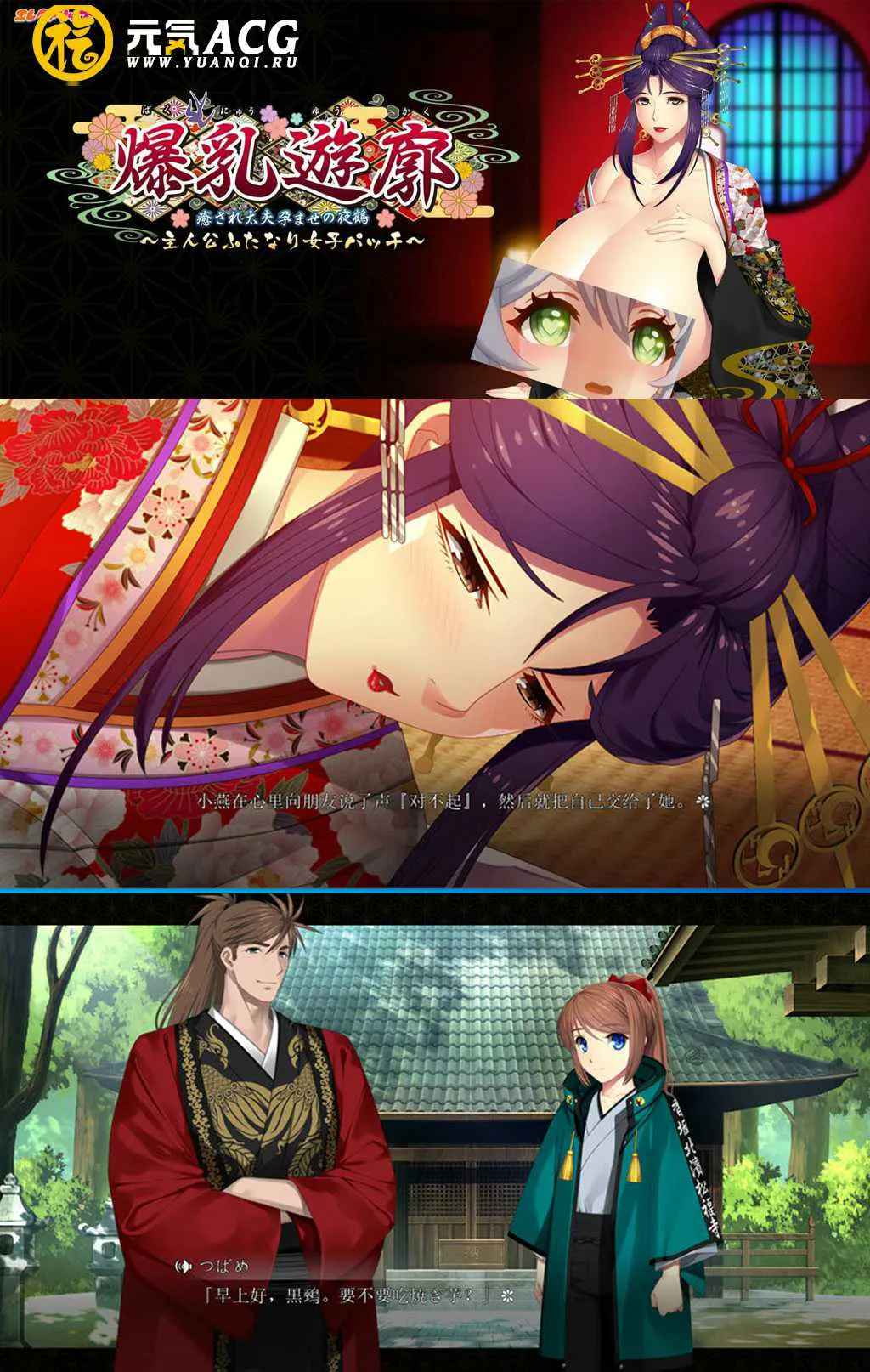 图片[1]-爆乳遊廓 ～癒され太夫孕ませの夜鶴～爆乳红灯区~治愈太夫怀孕夜鹤 PC版-元气ACG-绅士游戏下载基地！