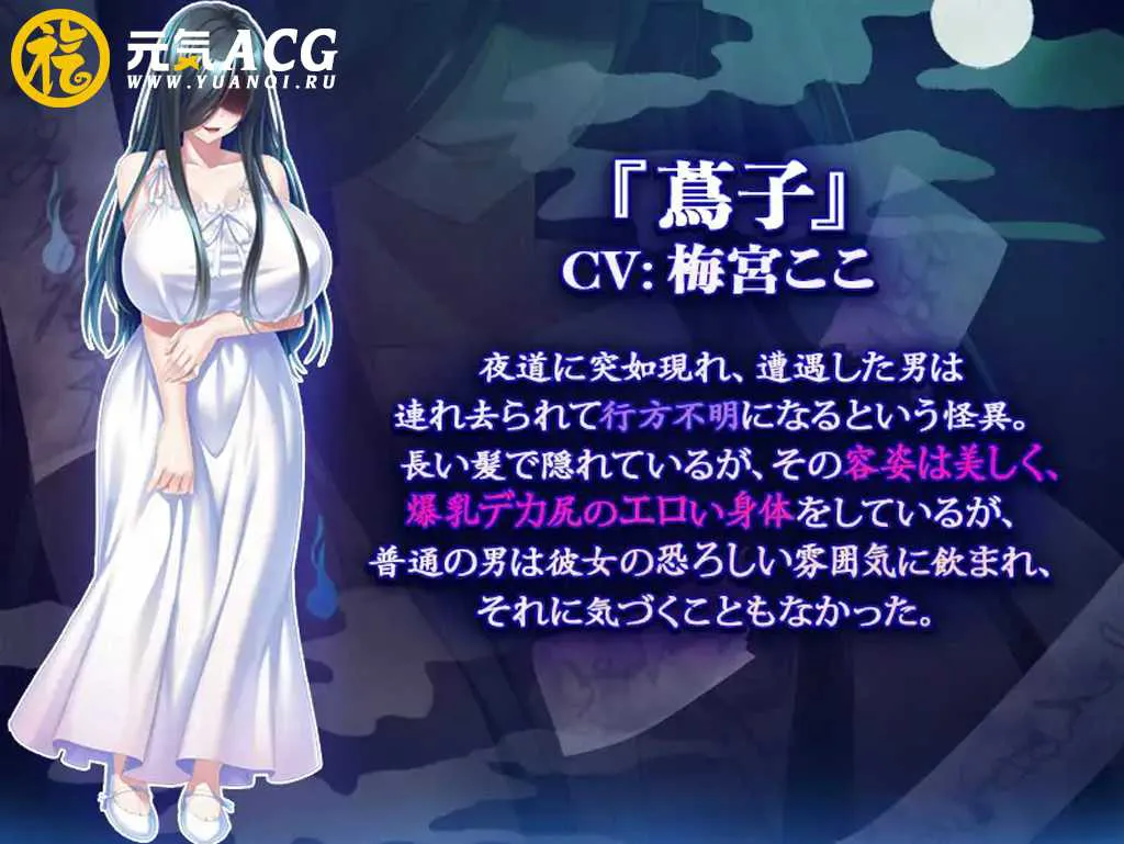 图片[1]-【双端PC+安卓版绅士游戏】夜道で襲ってきた怪異が爆乳だったので孕ませ肉オナホにしたお話 V1.3.3 我被巨乳鬼魂袭击了!-元气ACG-绅士游戏下载基地！