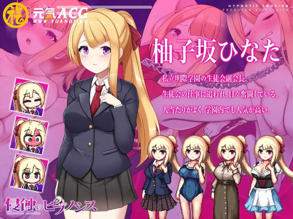 图片[2]-侵蝕のヒプノシス V1.03 主人公「柚子坂 ひなた」《侵蝕的許普諾斯》 PC版-元气ACG-绅士游戏下载基地！