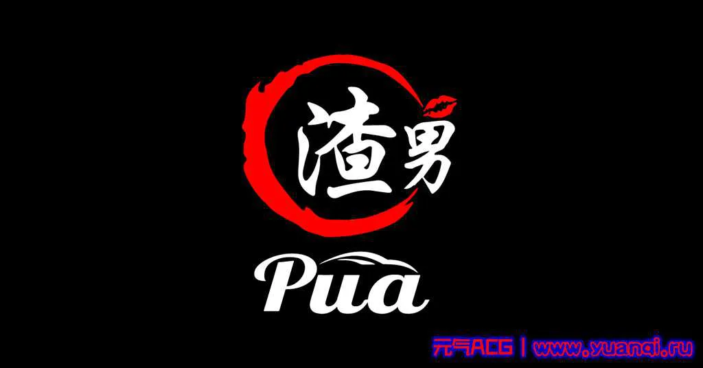 图片[1]-五步陷阱恋爱教程：让你轻松俘获心仪之人的芳心-元气ACG-绅士游戏下载基地！