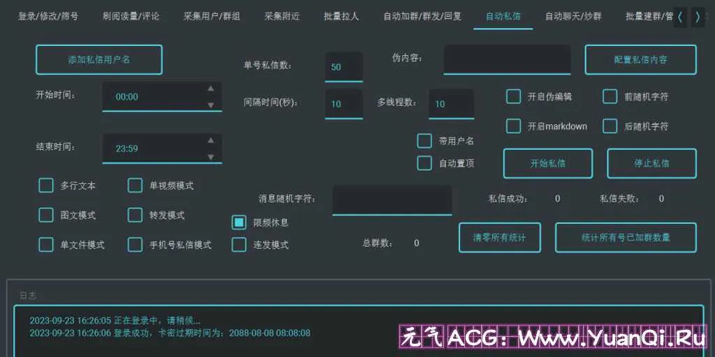 图片[7]-TG拉人助手 v.4.8.3【破解版】电报协议版群发器 TG Telegram营销软件-元气ACG-绅士游戏下载基地！