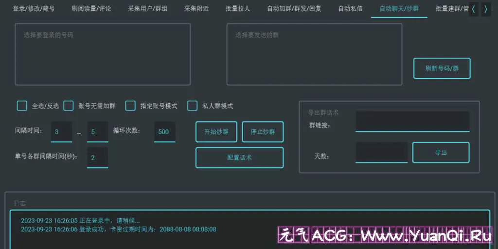 图片[8]-TG拉人助手 v.4.8.3【破解版】电报协议版群发器 TG Telegram营销软件-元气ACG-绅士游戏下载基地！