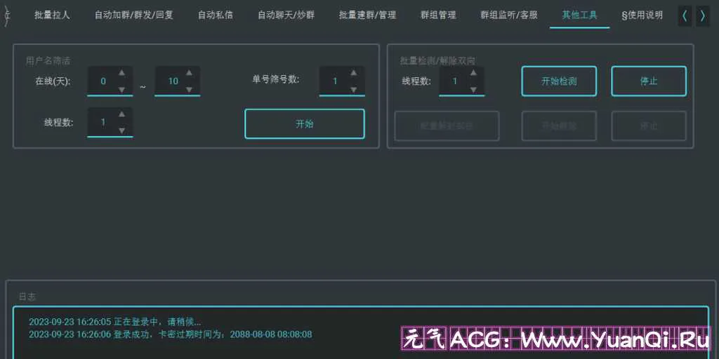 图片[12]-TG拉人助手 v.4.8.3【破解版】电报协议版群发器 TG Telegram营销软件-元气ACG-绅士游戏下载基地！
