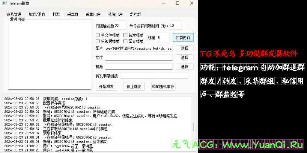 图片[1]-TG不死鸟 多功能群发器【破解版】TG Telegram营销软件 电报协议版群发器-元气ACG-绅士游戏下载基地！