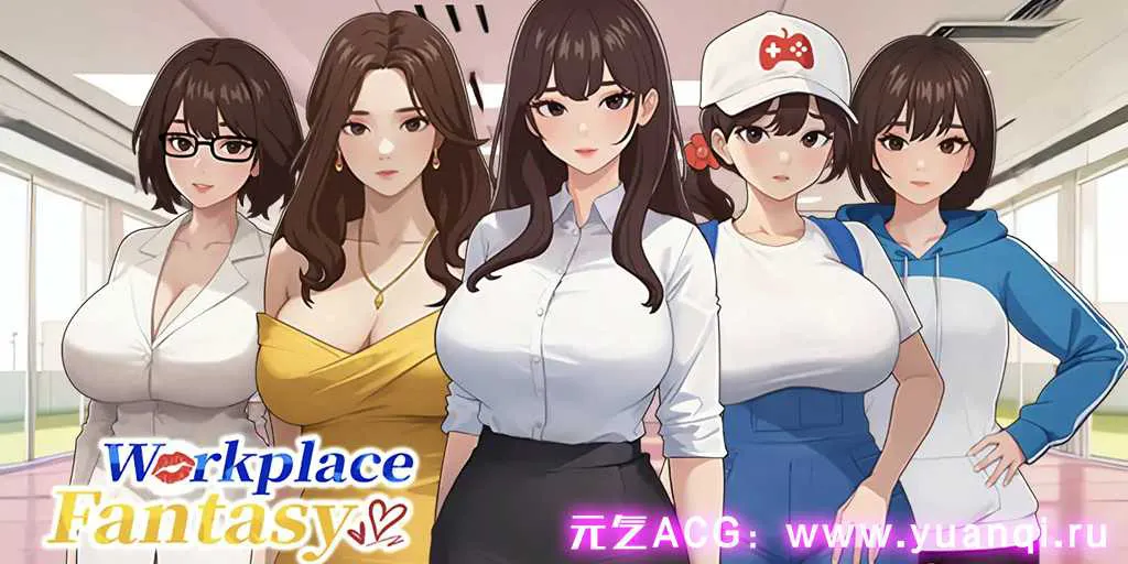 图片[1]-绅士黄油：职场幻想 特殊角色解锁攻略-元气ACG-绅士游戏下载基地！