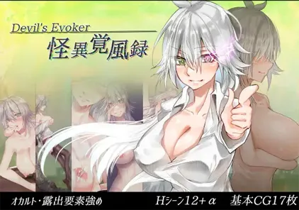 【PC+安卓版 RPG绅士游戏 】怪異覚風録 v1.01-Devil’s Evoker-怪异觉风录（赠送礼包码）-元气ACG-绅士游戏下载基地！