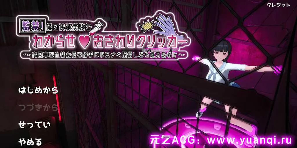 图片[4]-【SLG绅士游戏 PC版】監禁!僕の快楽実験でわからせ!おさわりクリッカー ～高飛車な生徒会長で勝手にドスケベ配信したら億万長者!?～ OKKSG – OsawariClicker v1.0-元气ACG-绅士游戏下载基地！