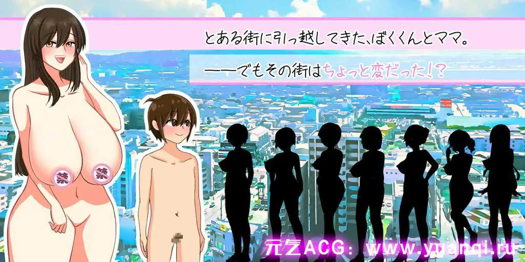 图片[1]-【ACT绅士游戏 PC版】はだかのおつかい～変態おねえさんばかりの街で～ 裸奔使者~变态姐姐们的城市-元气ACG-绅士游戏下载基地！