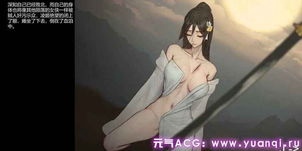 图片[6]-姦尸 玉莲之剑 Ver0.91 官中PC版 Sword of Lotus-元气ACG-绅士游戏下载基地！