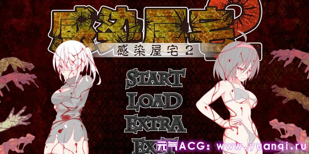 图片[1]-感染屋宅2 中文汉化PC版下载 感染屋敷2 Infectious Mansion 2-元气ACG-绅士游戏下载基地！