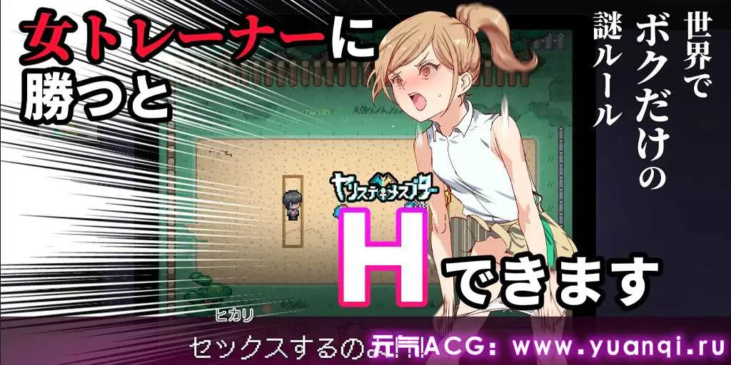 图片[3]-H版宝可梦 v3.06+DLC1-2 一次性交易大师 一次性母猪 只有我知道的神秘规则！打败女训练师理所当然要做爱 PC+安卓+joip官中版+DLC+存档-元气ACG-绅士游戏下载基地！