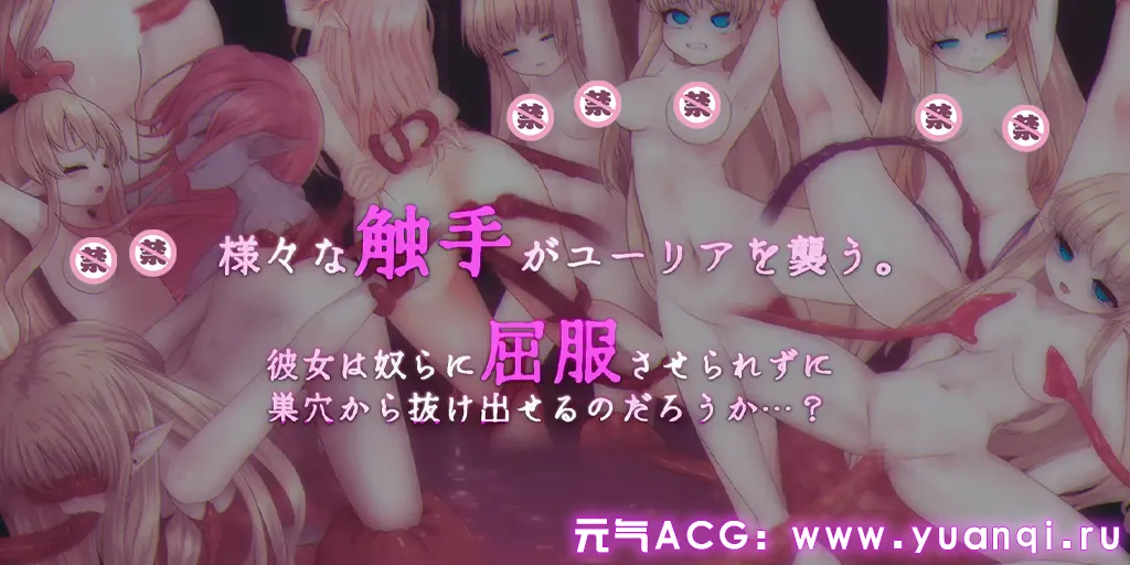 图片[5]-Cage of Tentacles ～苗床快楽地獄の触手監獄～ Ver.1.3.0官中PC版+回想存档-元气ACG-绅士游戏下载基地！