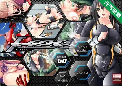 ISSHKICKS～イクかイかされるか! 悶絶バトル～ PC原版 ISSHKICKS Iku ka ika sareruka! Monzetsu Battle-元气ACG-绅士游戏下载基地！