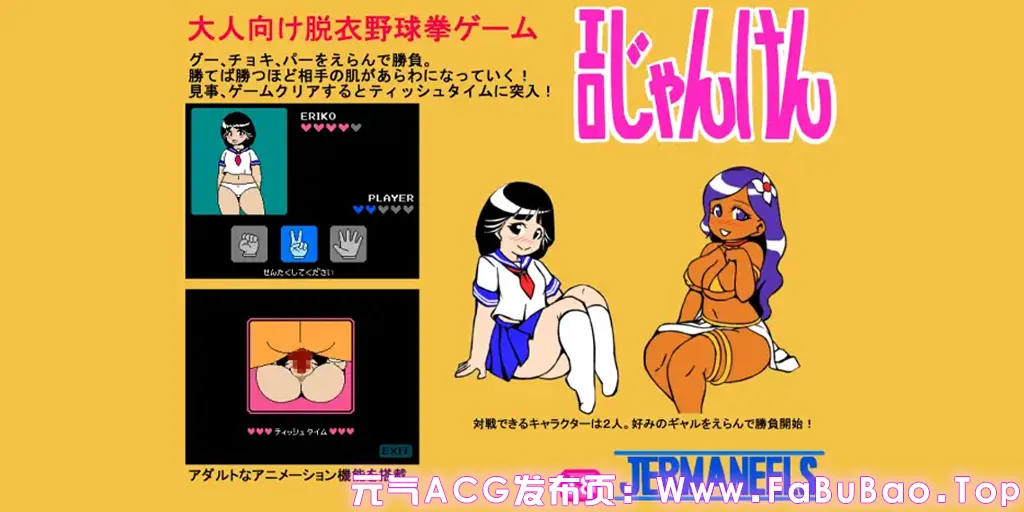 图片[1]-エロじゃんけん Ver22.06.09 PC原版 色情猜拳 Erotic rock-paper-scissors-元气ACG-绅士游戏下载基地！