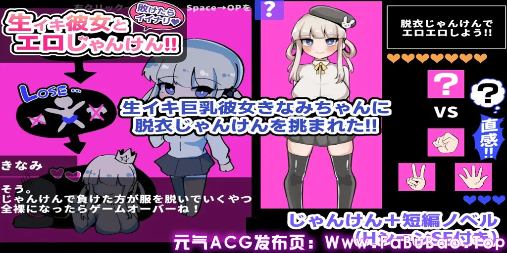 图片[1]-如果输了就好了♪生伊基她和色情猜拳！！ Ver24.04.28 PC原版 敗けたらイイナリ♪生イキ彼女とエロじゃんけん!!-元气ACG-绅士游戏下载基地！