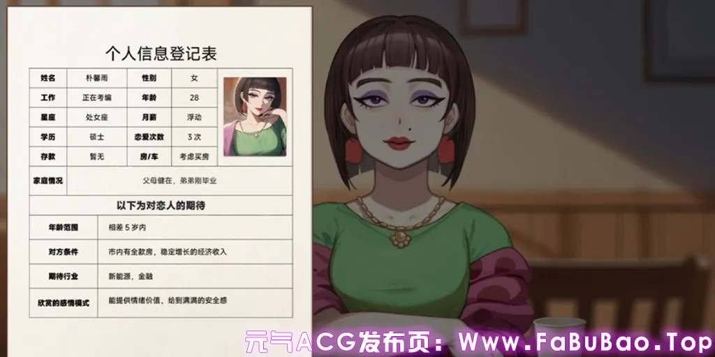 图片[8]-中国式相亲 Ver2.0.0官中PC版-元气ACG-绅士游戏下载基地！