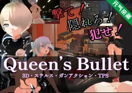 女王之弹 Ver1.0.4官中PC版 Queen’s Bullet-元气ACG-绅士游戏下载基地！