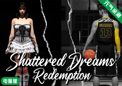 【PC】破碎的梦想:救赎Ver0.6官中版 Shattered Dreams: Redemption-元气ACG-绅士游戏下载基地!