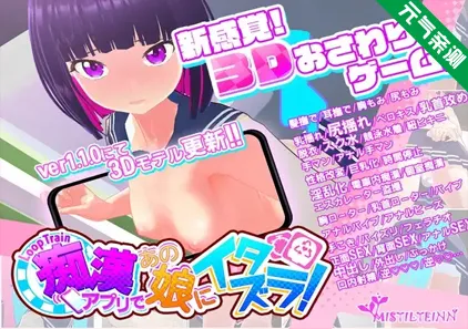 循环电车 – 用骚扰应用程序对那个女孩进行恶作剧！-Ver1.1.2官中PC版 ループトレイン -痴漢アプリであの娘にイタズラ!--元气ACG-绅士游戏下载基地！