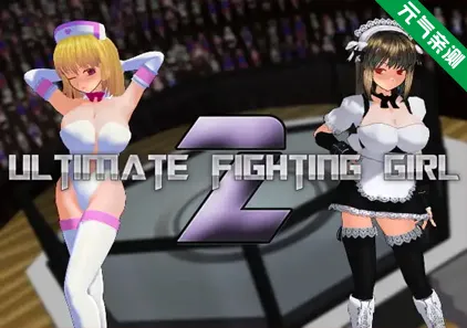 终极格斗女孩2 Ver1.02双端PC+Mtool模拟器官中版 Ultimate Fighting Girl 2-元气ACG-绅士游戏下载基地！